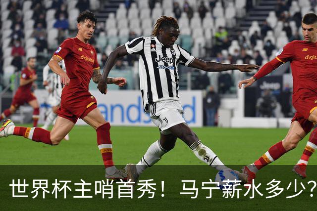 世界杯主哨首秀！马宁薪水多少？主裁判5万美元+单场奖金2000美元